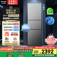 松下（Panasonic）【國(guó)家補(bǔ)貼20%】Xtra蔓越莓300升家用小型冰箱三開門超薄無霜自動(dòng)制冰【一級(jí)能效】NR-XC30GJB-S