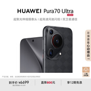 HUAWEI Pura 70 Ultra 玄黑 12GB+512GB 超聚光伸縮攝像頭 超高速風(fēng)馳閃拍華為P70智能手機