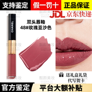 香奈兒（Chanel）雙頭唇釉唇蜜雙效持色不掉色不沾杯情人節(jié)七夕送禮女友禮盒裝 雙頭唇釉48#玫瑰豆沙色
