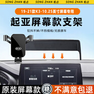 松占起亞智跑K3屏幕專用手機(jī)支架汽車無(wú)線充電車載導(dǎo)航改裝用品新款 19-21款K3【10.25寸屏】重力C黑 【全新升級(jí)-套下屏幕即可】