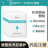 超亞醫(yī)用冷敷貼透明質(zhì)酸鈉醫(yī)美術(shù)后修復(fù)水光針后補(bǔ)水創(chuàng)面敷貼1盒