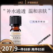 諾曼姿（Rominz）【熱賣(mài)】諾曼姿Rominz玫瑰草精油5ml香薰面部護膚身體肩頸按摩清 理 5ml