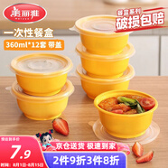 美麗雅 一次性飯盒圓形360ml*12套 快餐野餐打包加厚帶蓋塑料保鮮可微波