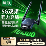 綠聯(lián)USB無(wú)線網(wǎng)卡免驅(qū)AC1300 雙頻5G雙天線 臺(tái)式電腦WiFi接收器 臺(tái)式機(jī)筆記本外置網(wǎng)卡 無(wú)限WiFi發(fā)射器