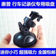 任e行hp惠普f(shuō)330/f500/f300c/f520行車(chē)記錄儀支架吸盤(pán)底座通用配件夾子