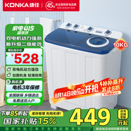 康佳（KONKA）10公斤 半自動波輪洗衣機 大容量 雙桶雙缸 脫水甩干機 家電國家補貼 XPB100-7D0S