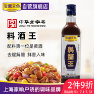 寶鼎天魚料酒王500ml瓶裝老字號(hào)純糧陳釀精制炒菜烹飪黃酒無防腐劑去腥