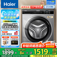 海爾（Haier）滾筒洗衣機(jī)8/10公斤超薄平嵌全自動(dòng)滾筒洗衣機(jī)大容量小戶型嵌入式變頻節(jié)能洗衣機(jī) 以舊換新 超薄8公斤+417超薄+525大筒徑+平嵌視窗