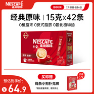 雀巢（Nestle）1+2原味低糖*速溶咖啡三合一沖調(diào)飲品42條630g線條小狗同款