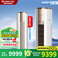 格力（GREE）空調(diào)柜機(jī) 冷靜王 2匹/3匹【線(xiàn)下同款】一級(jí)能效 客廳家用立柜式 變頻冷暖 節(jié)能省電 智能自清潔 2匹 一級(jí)能效 金秋白｜60℃高溫制冷