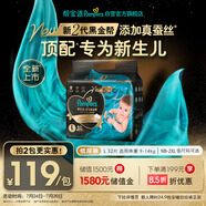 幫寶適【新生兒夏天頂配】黑金幫嬰兒紙尿褲添加真蠶絲L32 夜用尿不濕