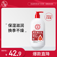 大寶維生素E乳300ml（泵頭款）身體乳液面霜保濕潤(rùn)膚面部護(hù)膚七夕禮物