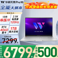 ASUS無(wú)畏pro16 旗艦版【開增值稅專票】13代i9 學(xué)生辦公本筆記本電腦 標(biāo)壓i9-13900H丨RTX4060 120Hz 定制升級(jí):32GB 1TB高速固態(tài)硬盤