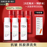 玉蘭油（OLAY）塑顏大紅瓶精華水勝肽抗皺補水保濕淡紋緊致滋潤爽膚水護膚品 【到手9件】精華水共300ml+面膜