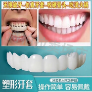 三金牙套全瓷【萬(wàn)能牙套】仿I真牙套吃飯美白臨時(shí)假牙缺牙蛀牙不齊 牙套【全天能戴-正常可吃飯-可吃火鍋】 全天能戴牙套【上口+下口】爆賣款