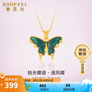 賽菲爾七夕禮物18K金吊墜女時(shí)尚蝴蝶送女友七夕禮物單吊墜18K黃逐風(fēng)蝶