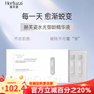 赫芙姿【熱銷10萬(wàn)+】旗艦正品安瓶氣墊能量乳色素溶解液華北制藥排色液 水光御齡精華液5ml*7/1盒