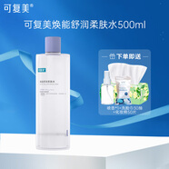 可復(fù)美煥能舒潤柔膚水爽膚水修護(hù)舒緩安心水平衡肌膚水乳套裝補(bǔ)水保濕 500ml（贈(zèng)化妝棉+洗臉巾+噴壺）