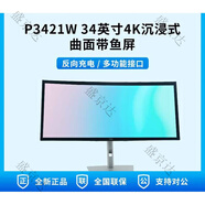 戴爾P3421W U3425WE 34寸曲面帶魚屏 IPS屏 窄邊框顯示器 官方標(biāo)配 P3421W