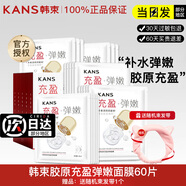韓束（KanS） 面膜補水保濕彈嫩緊致淡紋玻尿酸膠原精華液面膜清潔男女士面膜 (推薦超值囤貨裝)60片