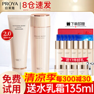珀萊雅（PROYA）水乳套裝抗皺提拉護(hù)膚品化妝品套裝護(hù)膚禮盒全套官網(wǎng)旗艦直賣款 9:兩件套【潔面+爽膚水】