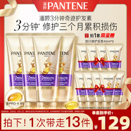 潘婷3分鐘奇跡護(hù)發(fā)素柔順氨基酸多效修護(hù)損傷180ml*4+40ml*9