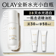 玉蘭油（OLAY）水光小白瓶30ml精華液美白提亮去黃補(bǔ)水化妝品護(hù)膚品面部精華