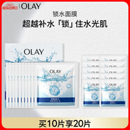 玉蘭油（OLAY）鎖水面膜10片裝鎖住水分有效肌膚水潤女士護膚品生日禮物送女友