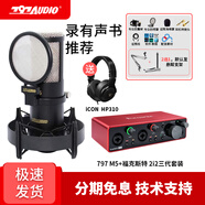 797AUDIO 【人氣精選】北京797 M5專業(yè)電容話筒錄音有聲演講錄書K歌配音主播直播麥克風套餐 M5+Focusrite 2i2聲卡 套裝