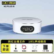 IXI MEGA M2 PLUS III外置聲卡直播K歌主播喊麥唱歌錄音手機電腦通用聲卡設(shè)備套裝 