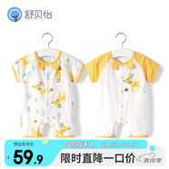 舒貝怡2件裝嬰兒衣服夏季薄款新生兒連體衣短袖哈衣兒童爬服黃色80CM