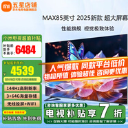 小米（MI）電視85英寸紅米MAX85超薄4K液晶超大屏游戲電視機(jī)Redmi客廳智能大尺寸護(hù)眼大屏幕家用彩電以舊換新