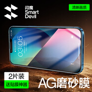 閃魔 適用蘋果13鋼化膜 iphone13pro手機(jī)膜全屏13promax防爆順滑手感無邊高清抗指紋保護(hù)膜 【磨砂抗指紋】2片+神器 蘋果13/13Pro