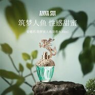安娜蘇（Anna sui）筑夢(mèng)美人魚(yú)女士淡香水30ml 馥奇調(diào)女生生日禮物（效期至27年1月）