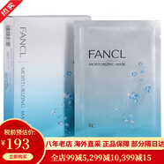 芳珂（FANCL）面膜 水活嫩肌 瑩亮 膠原緊致 精華 補(bǔ)水保濕 潤澤肌底 禮物 水活嫩肌精華面膜19ml*6片