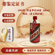 茅臺(tái)飛天五星鐵蓋 珍品  自飲 喝品無盒（介意者勿拍） 1995年鐵蓋茅臺(tái)38度500ml-A