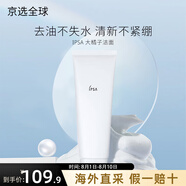 茵芙莎（IPSA）橘子洗面奶水潤(rùn)清新潔面泡沫125g深層清潔不緊繃