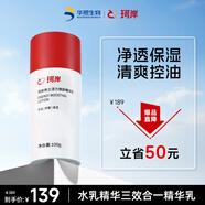 珂岸華熙生物男士面霜精華乳液保濕乳補(bǔ)水緊致控油精華乳男士護(hù)膚品