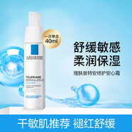 理膚泉特安修護(hù)安心乳40ml補(bǔ)水舒緩敏感肌修護(hù)保濕男女護(hù)膚品 安心霜 40ml （25年12月）