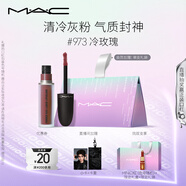 M.A.C魅可尤霧彈唇釉mac口紅霧面啞光唇彩#973冷玫瑰 生日禮物女