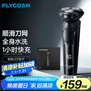 飛科（FLYCO）電動(dòng)剃須刀旋轉式男士刮胡須刀快充FS903生日情人節日禮物送男友送老公送父親 國家補貼