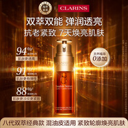 嬌韻詩Clarins八代雙萃精華50ml 女生生日禮物【官方正品】