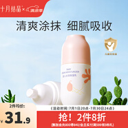 十月結(jié)晶嬰兒面霜寶寶潤(rùn)膚乳保濕乳滋潤(rùn)擦臉補(bǔ)水兒童霜 【雨林系列】潤(rùn)膚乳 100ml