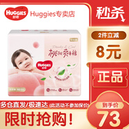 好奇（Huggies）鉑金裝紙尿褲 小桃褲 嬰兒尿不濕 新老包裝隨機(jī)發(fā)貨【多倉(cāng)直發(fā)】 紙尿褲NB84片【0-5kg】