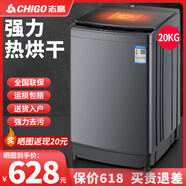 志高洗衣機(jī)全自動家用洗烘一體強(qiáng)力風(fēng)干宿舍公寓出租房小型脫水甩干免清洗智能大容量波輪洗脫一體機(jī) 20KG大容量熱烘干【洗烘一體+強(qiáng)動力電機(jī)】