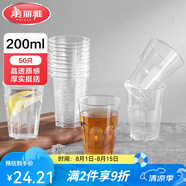 美麗雅一次性杯子航空杯塑料杯食品級(jí)加厚加硬酒杯飲料杯咖啡杯茶杯水杯 【盒裝】晶透菱紋杯 200ml- 50只