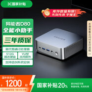 異能者 聯(lián)想（Lenovo）生態(tài) D80 國家補貼20% mini迷你主機辦公臺式機電腦(i3-1215U 8G 512) 