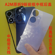 旭杉斯適用A2M二手拆機(jī)后蓋前框手機(jī)中框外殼邊框屏框電池蓋后殼 A2M鏡框鏡片--留言顏色
