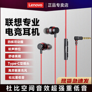 聯(lián)想【電競級】有線(xiàn)耳機Type-C入耳式3.5mm接口高音質(zhì)高清麥克風(fēng)游戲聽(tīng)聲辨位適用于蘋(píng)果華為小米手機 黑紅色【3.5mm插頭+舒適佩戴】 立體重低音-電競級聽(tīng)聲辨位