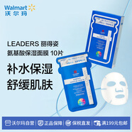 麗得姿LEADERS 麗得姿氨基酸保濕面膜 10片【沃爾瑪】